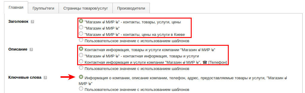 Прыклад выбару аўтаматычных прадусталяваных налад